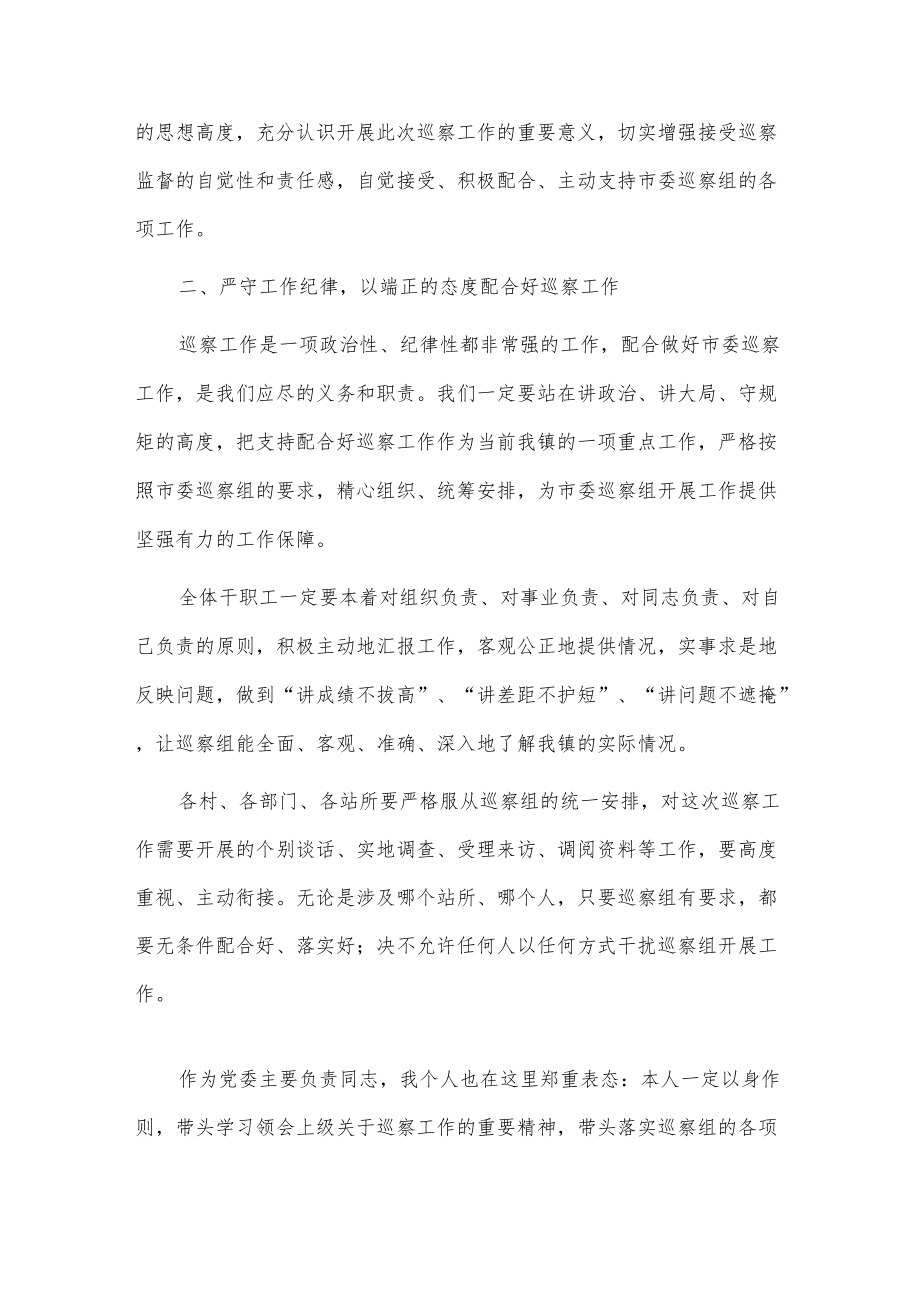 在xx镇巡察工作动员会上的表态发言.docx_第2页