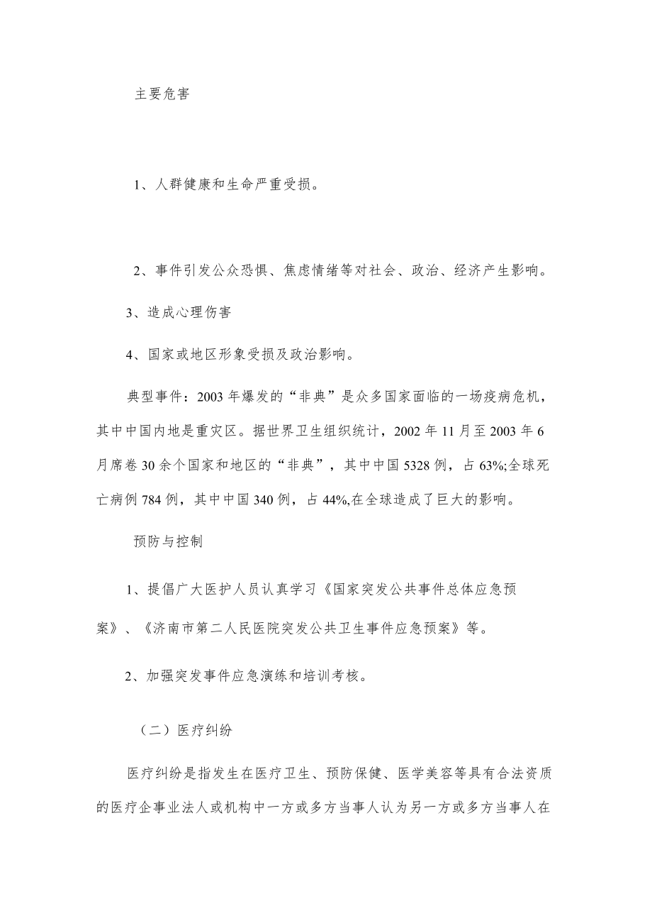 医院危害风险评估报告.docx_第3页