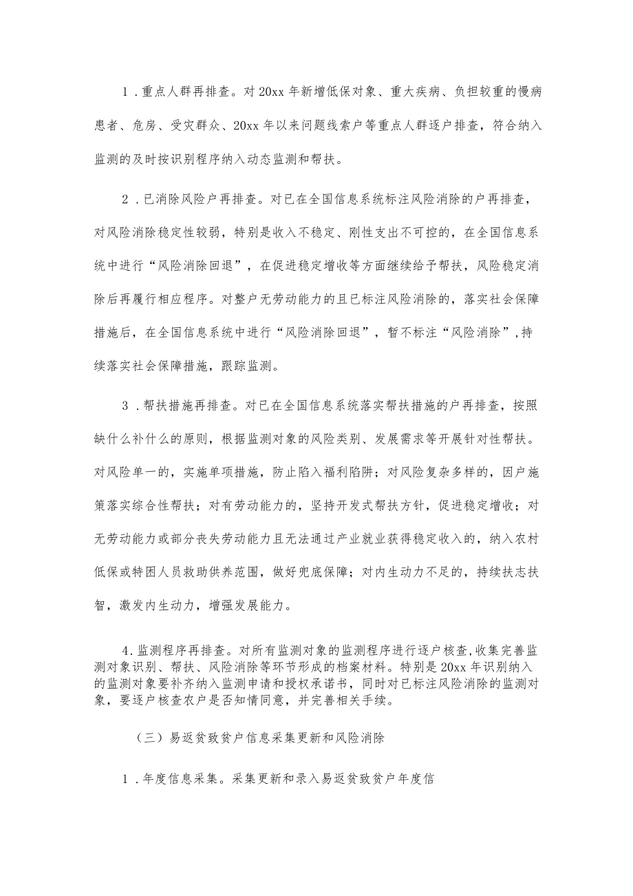 xx镇20xx防返贫监动态调整和信息采集工作方案.docx_第2页