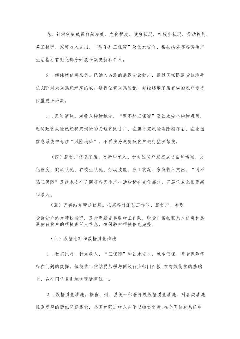 xx镇20xx防返贫监动态调整和信息采集工作方案.docx_第3页