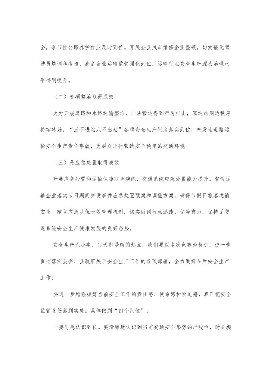 在交通系统安全生产知识竞赛上的讲话.docx_第2页