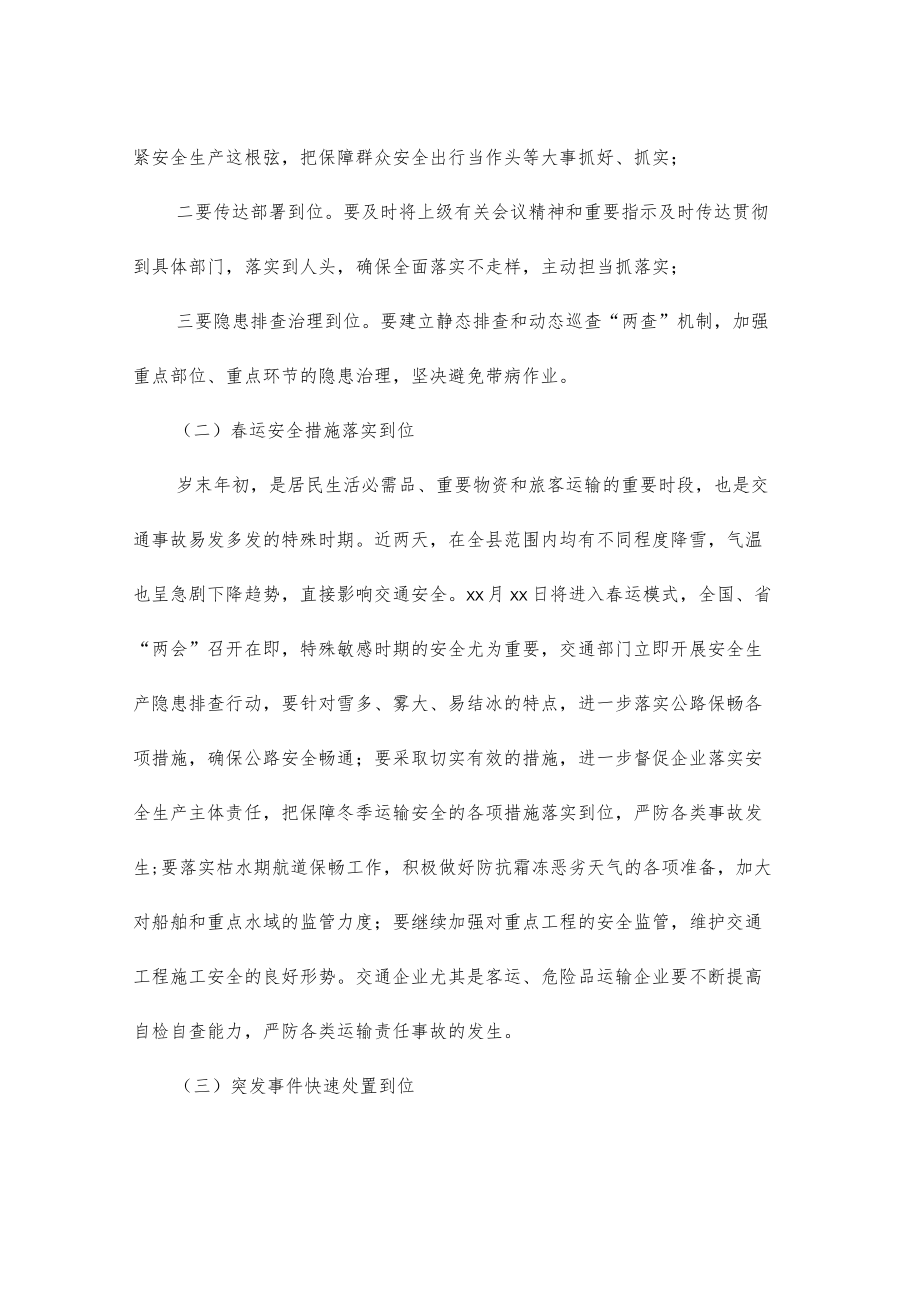 在交通系统安全生产知识竞赛上的讲话.docx_第3页