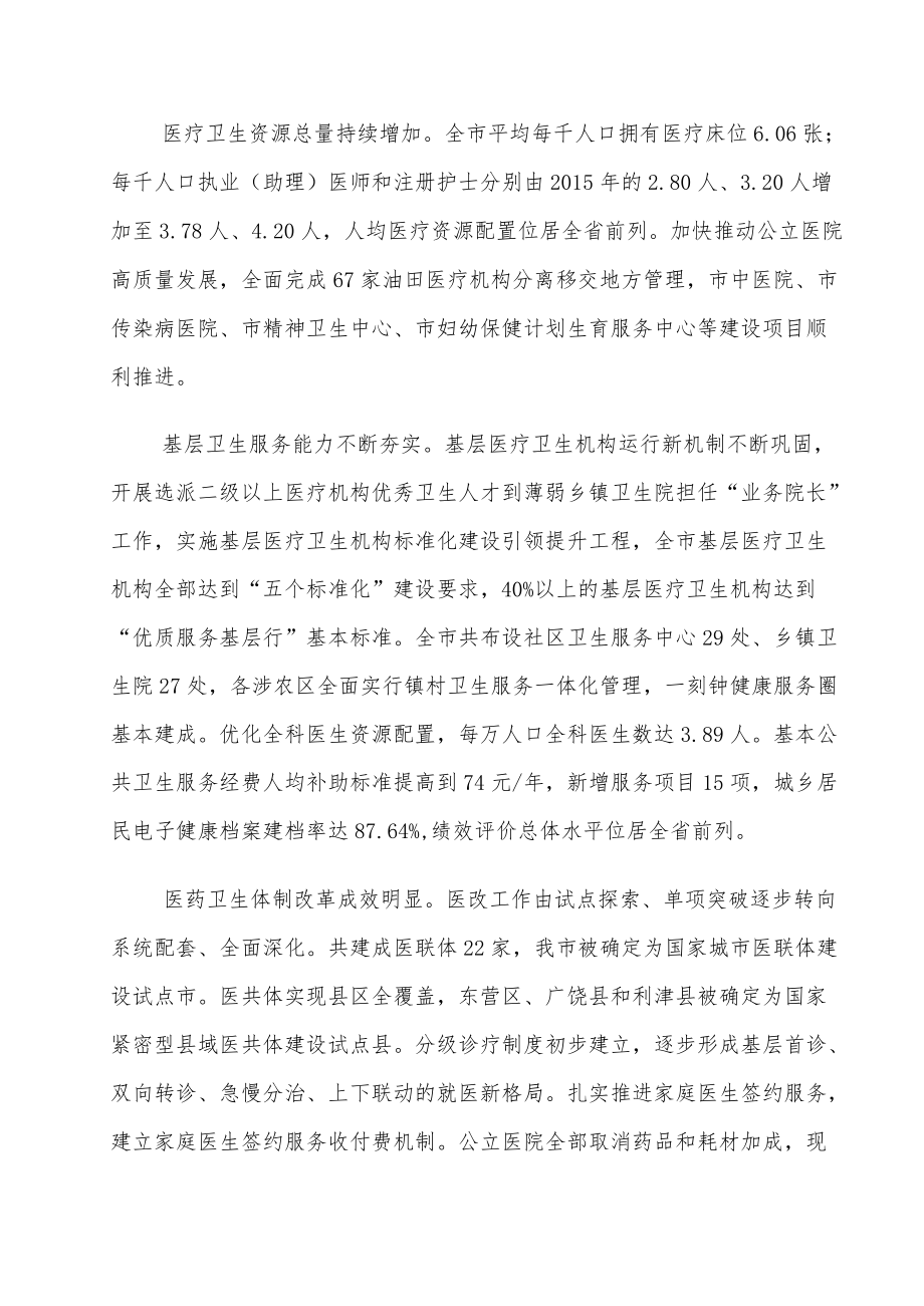 东营市“十四五”卫生与健康规划.docx_第2页