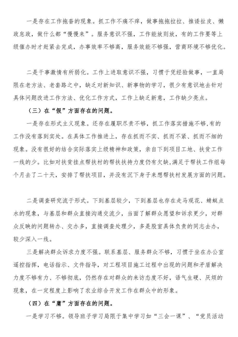 作风建设专题民主组织生活会对照检查材料素材汇编（11篇）.docx_第3页