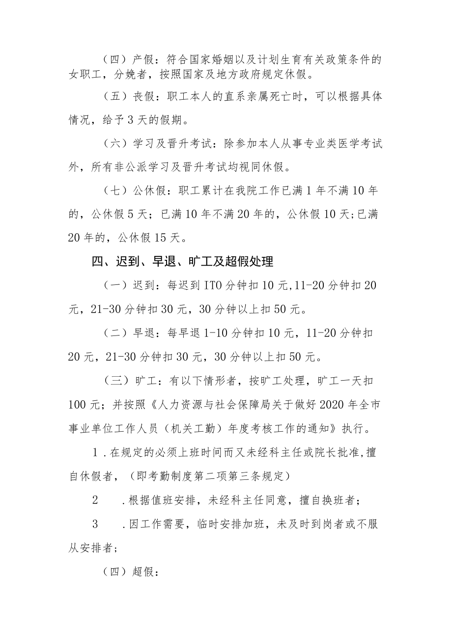 卫生院劳动纪律管理办法（试行）.docx_第3页