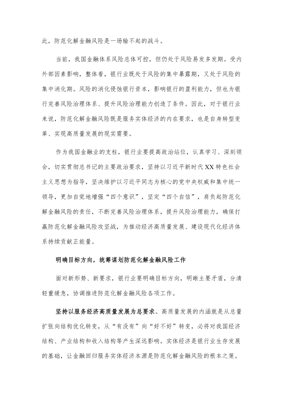 xx银行防范化解金融风险工作会议发言.docx_第2页