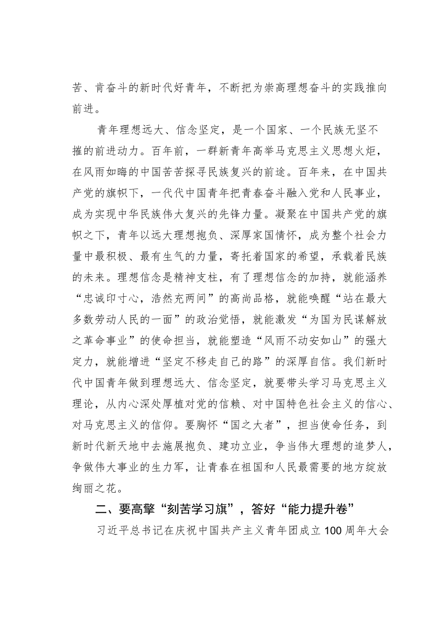 党课讲稿：高擎“五面旗”答好“五张卷”勇做新时代的弄潮儿.docx_第2页