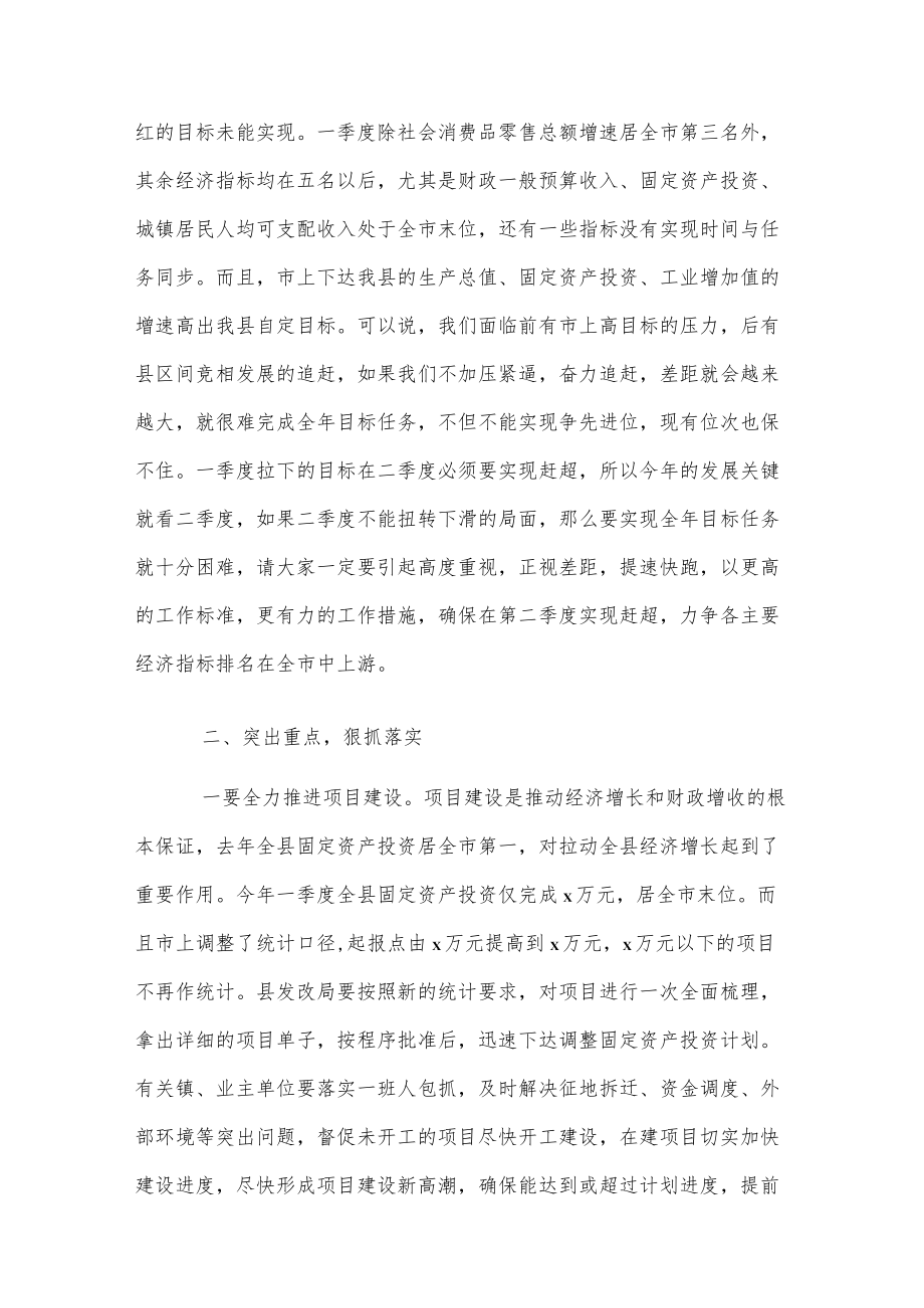 在全县20xx经济运行分析会上的讲话2篇.docx_第2页