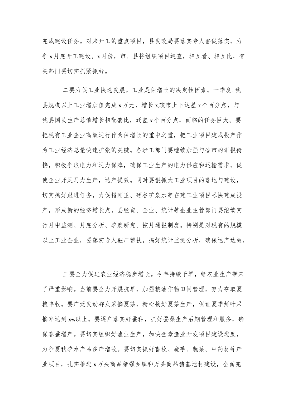 在全县20xx经济运行分析会上的讲话2篇.docx_第3页