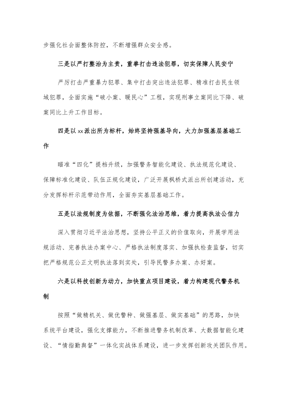 全市公安局长暨党风廉政建设会议发言.docx_第2页