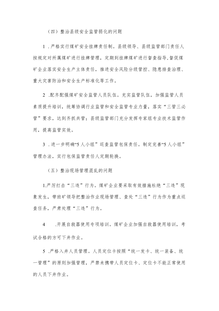 全县煤矿安全生产专项整治方案.docx_第3页