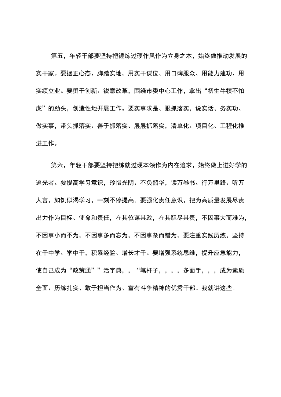 全市轻干部座谈会暨新任职轻干部集体廉政谈话讲话提纲全市轻干部座谈会暨新任职轻干部集体廉政谈话讲话提纲.docx_第3页