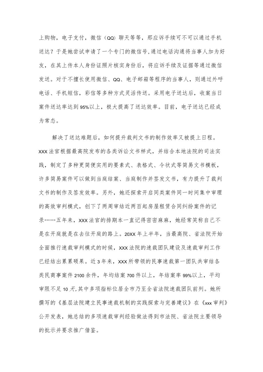 优秀法官个人先进事迹.docx_第2页