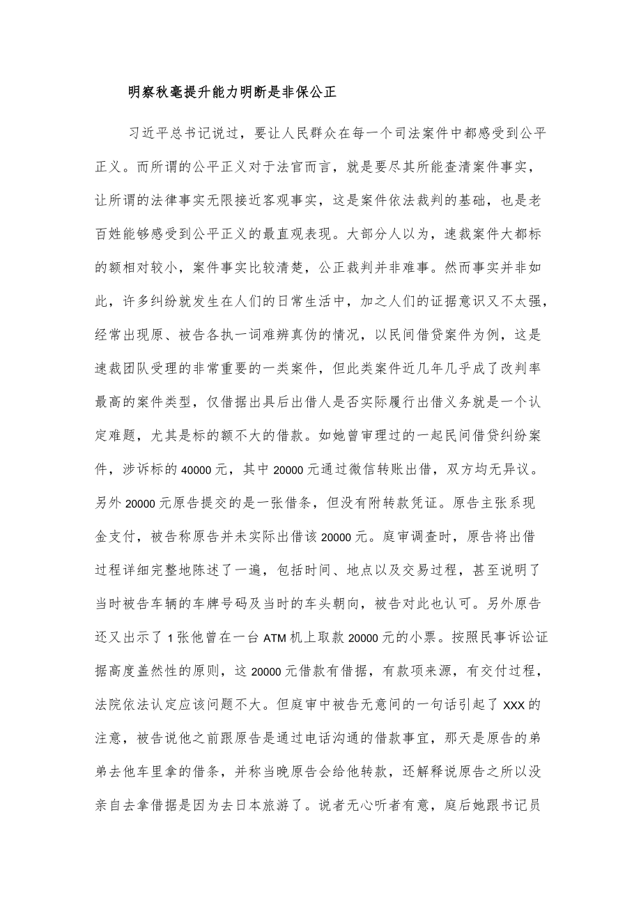 优秀法官个人先进事迹.docx_第3页