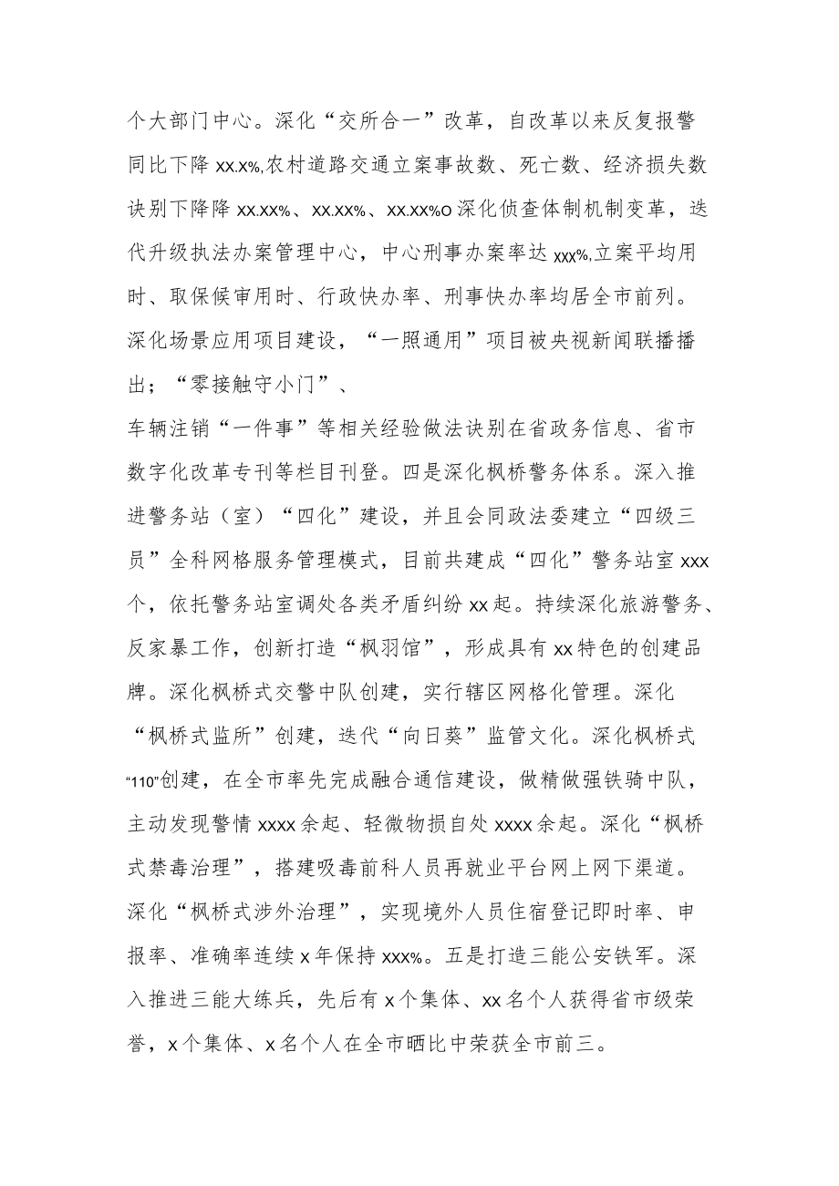 公安局2022上半工作总结和下半工作计划.docx_第2页