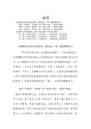 反腐败斗争警示教育心得体会.docx