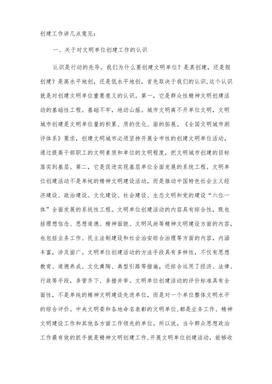 在全市文明单位创建工作座谈会上的主持讲话.docx_第2页