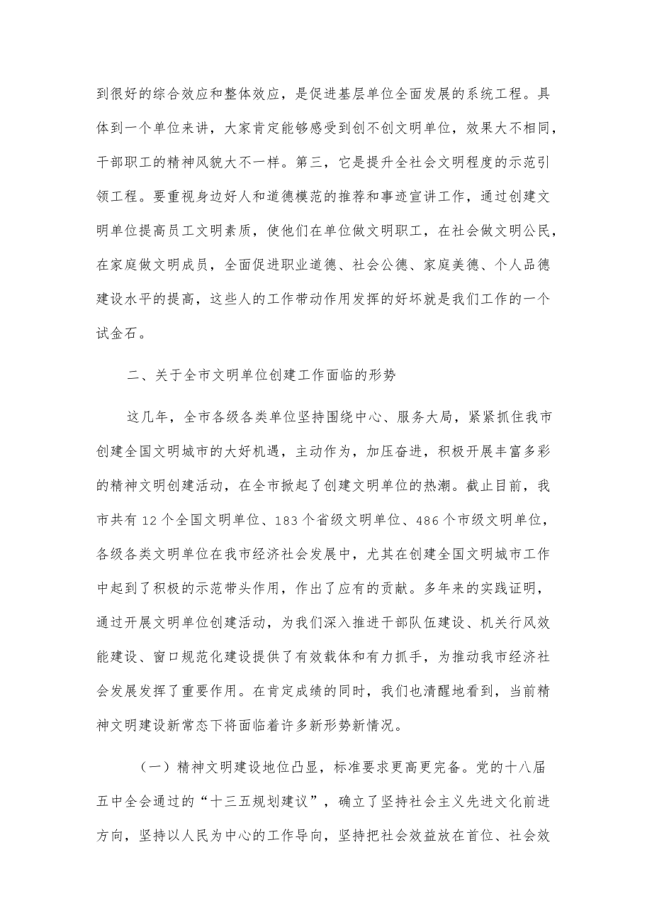 在全市文明单位创建工作座谈会上的主持讲话.docx_第3页