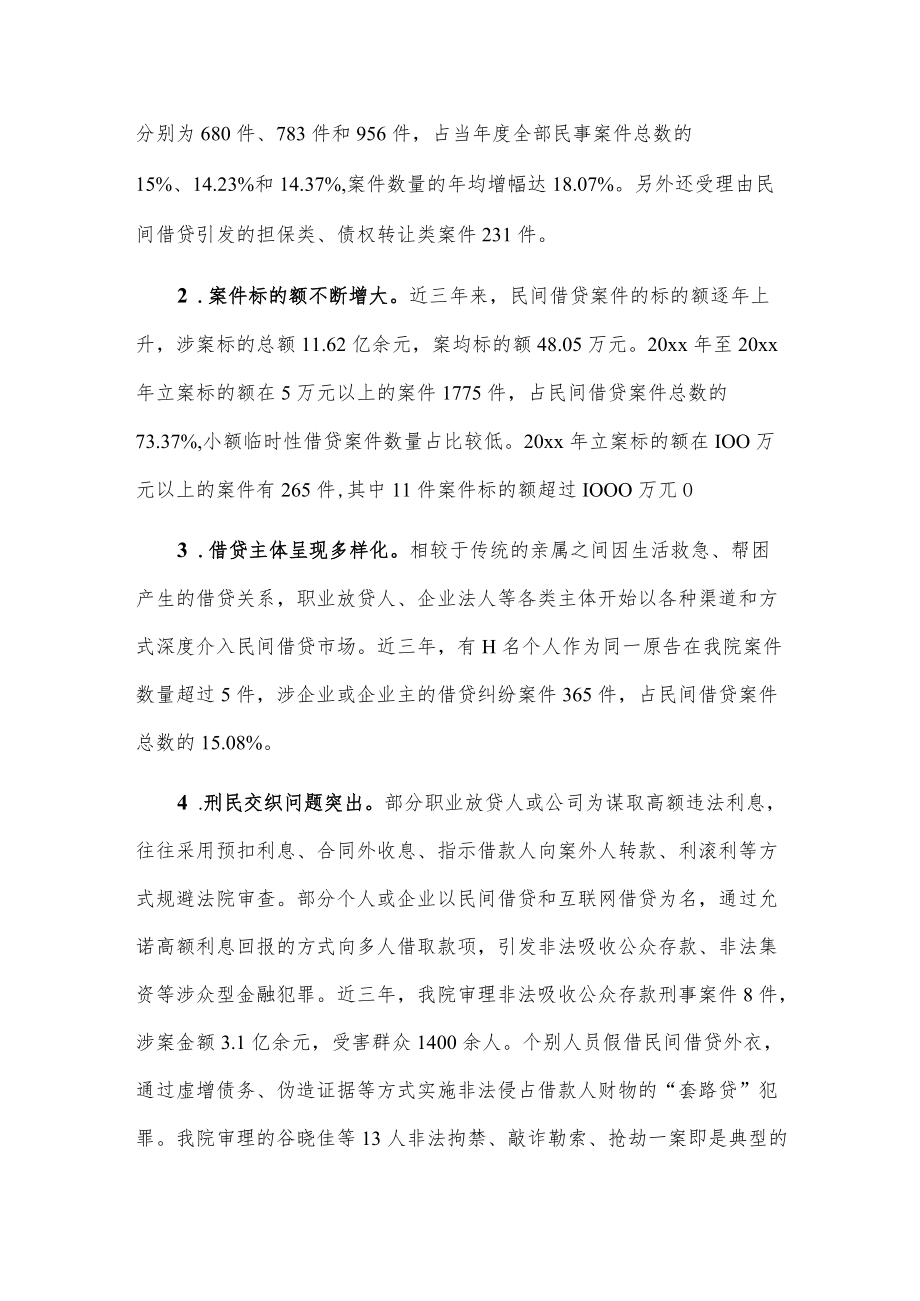 区法院关于民间借贷案件审理情况的报告.docx_第2页