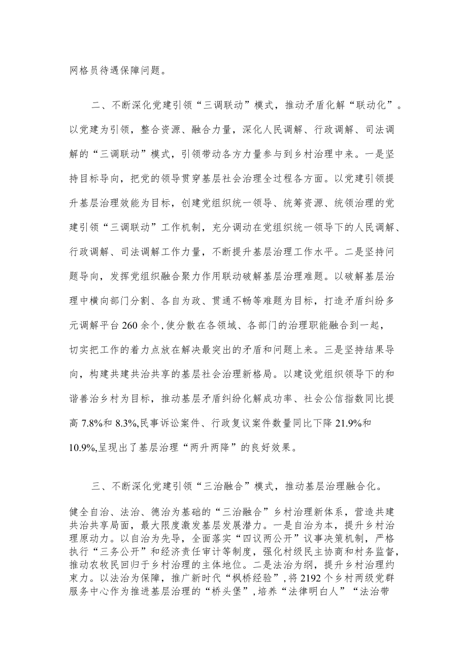 党建引领乡村基层治理经验交流材料.docx_第2页