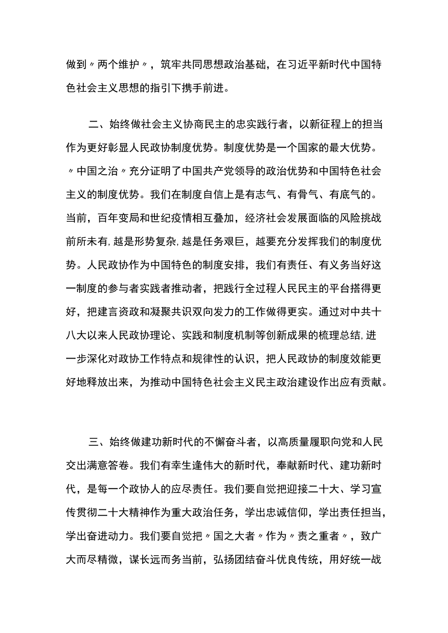 以奋进者的昂扬姿态 迎接中共二十大胜利召开.docx_第2页