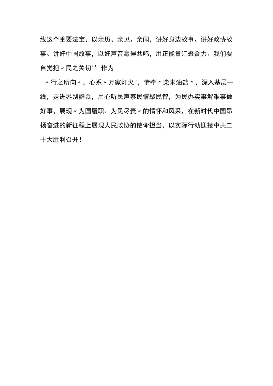 以奋进者的昂扬姿态 迎接中共二十大胜利召开.docx_第3页