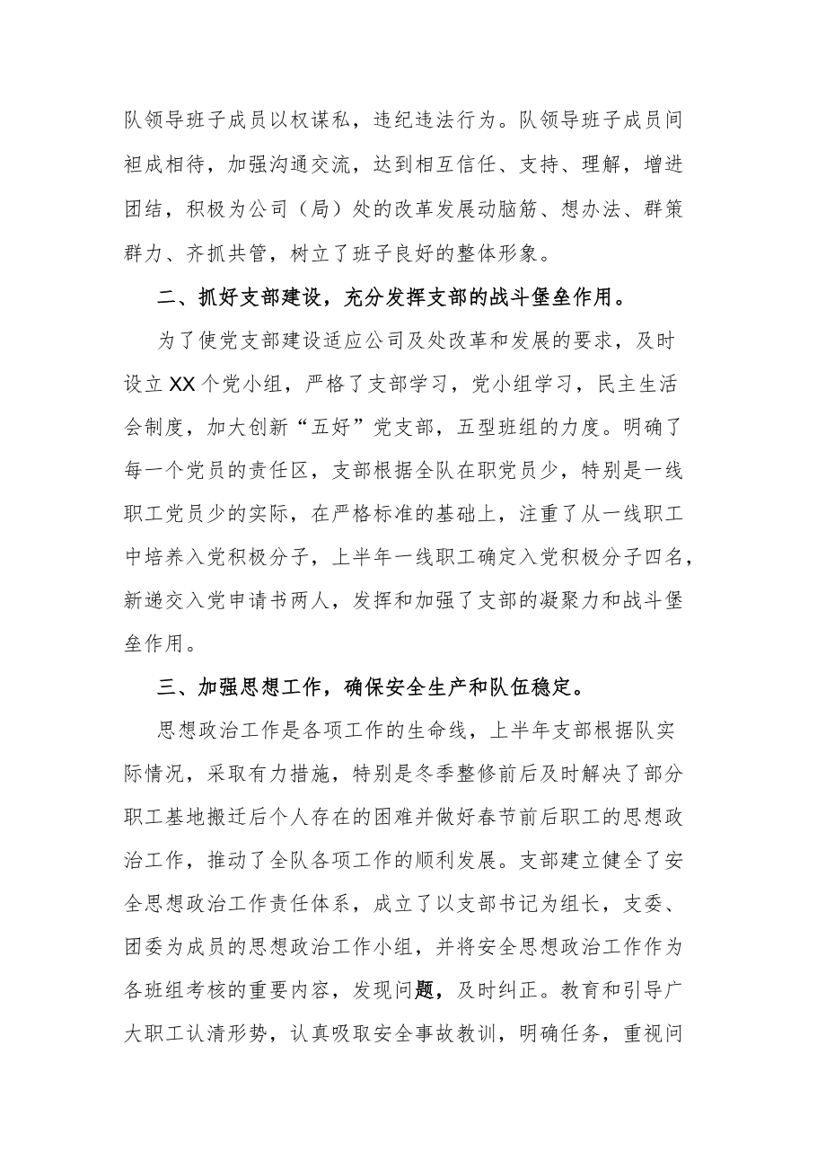 公司党支部党建工作总结.docx_第2页