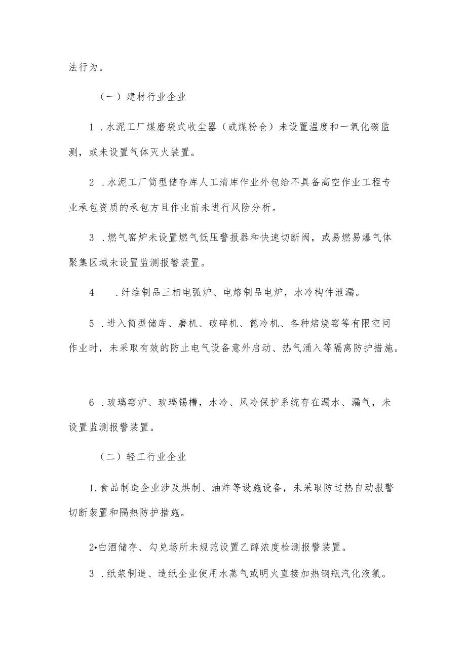 xx镇工贸行业安全生产专项整治实施方案.docx_第2页