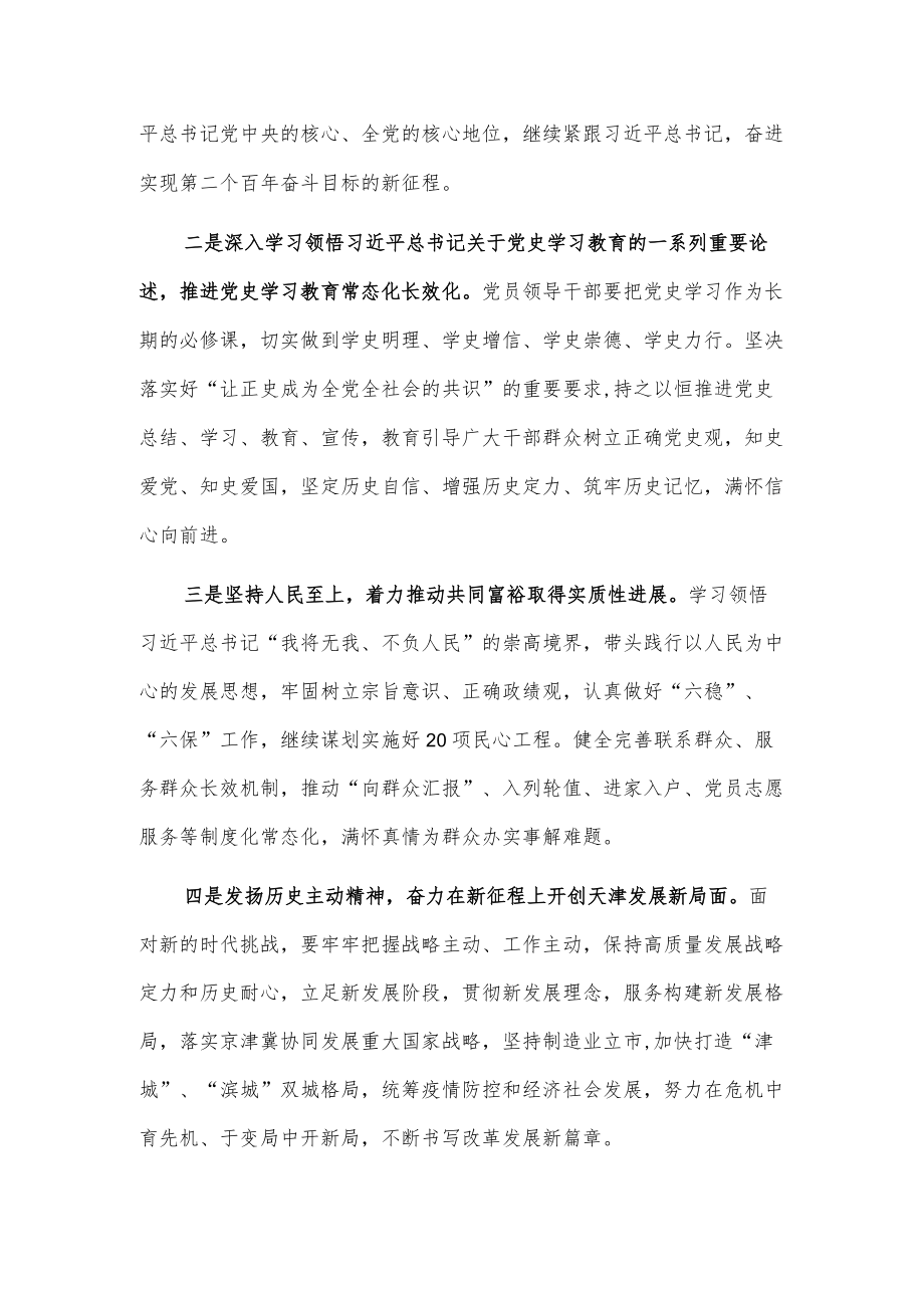 X市党史学习教育专题民主生活会发言材料.docx_第2页