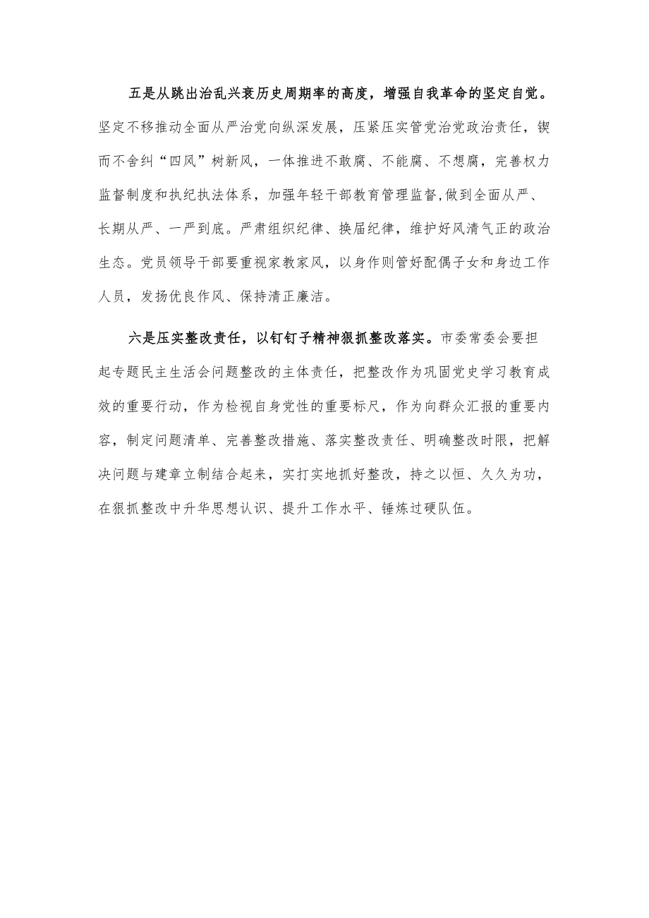 X市党史学习教育专题民主生活会发言材料.docx_第3页