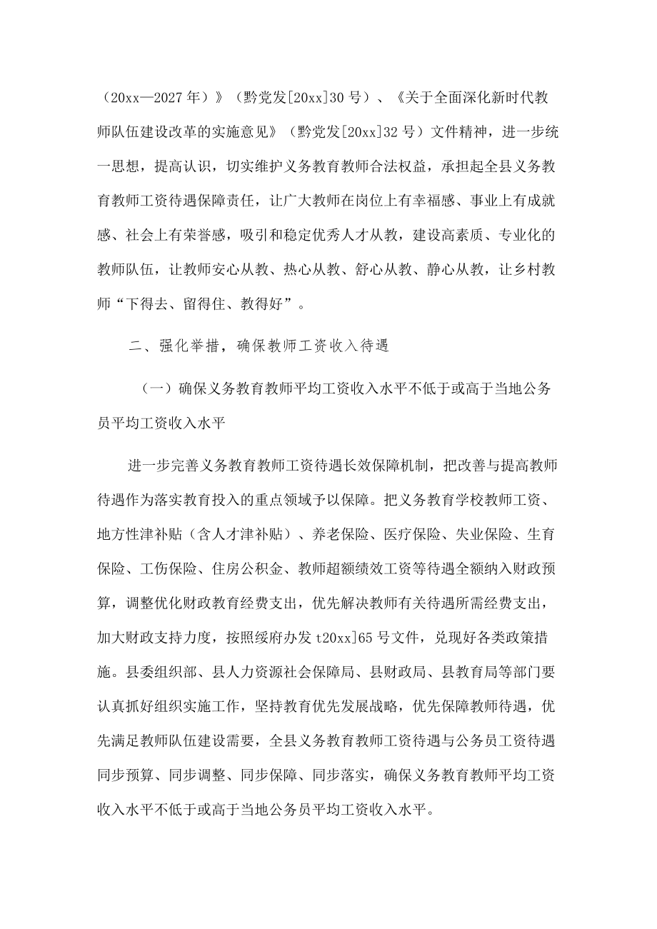 X县进一步建立健全义务教育教师工资待遇落实保障长效机制的意见.docx_第2页