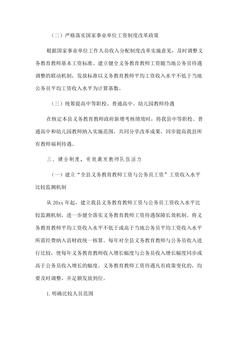 X县进一步建立健全义务教育教师工资待遇落实保障长效机制的意见.docx_第3页