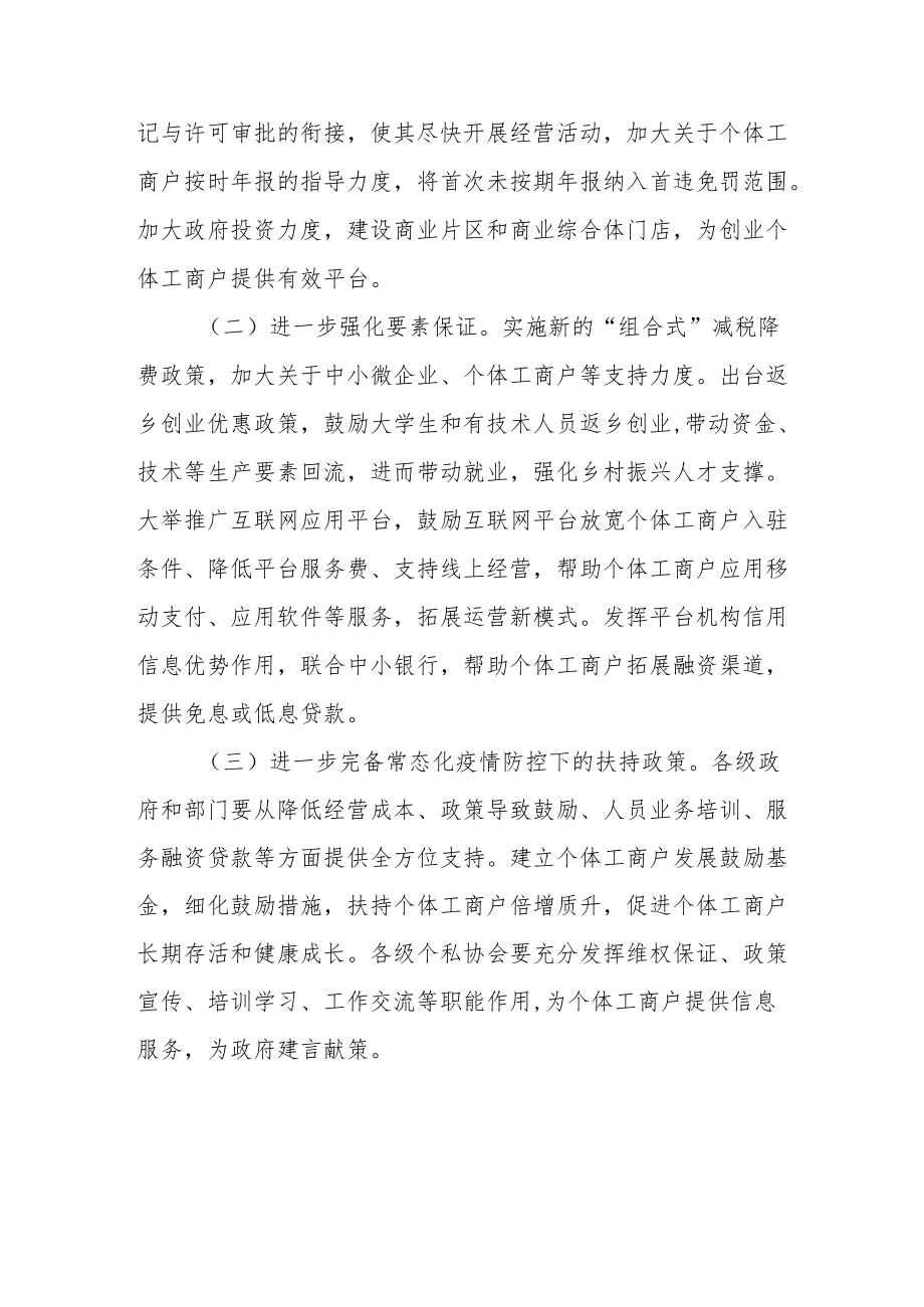 个体工商户纾困情况调研报告.docx_第3页