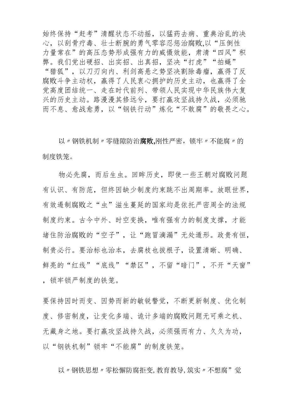 反腐败斗争研讨交流材料.docx_第2页