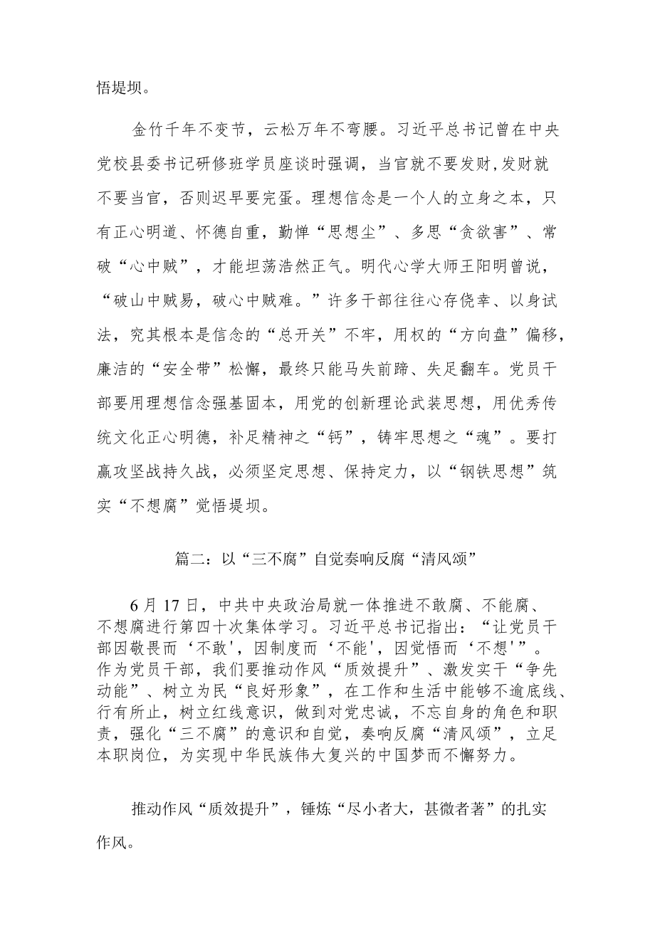 反腐败斗争研讨交流材料.docx_第3页