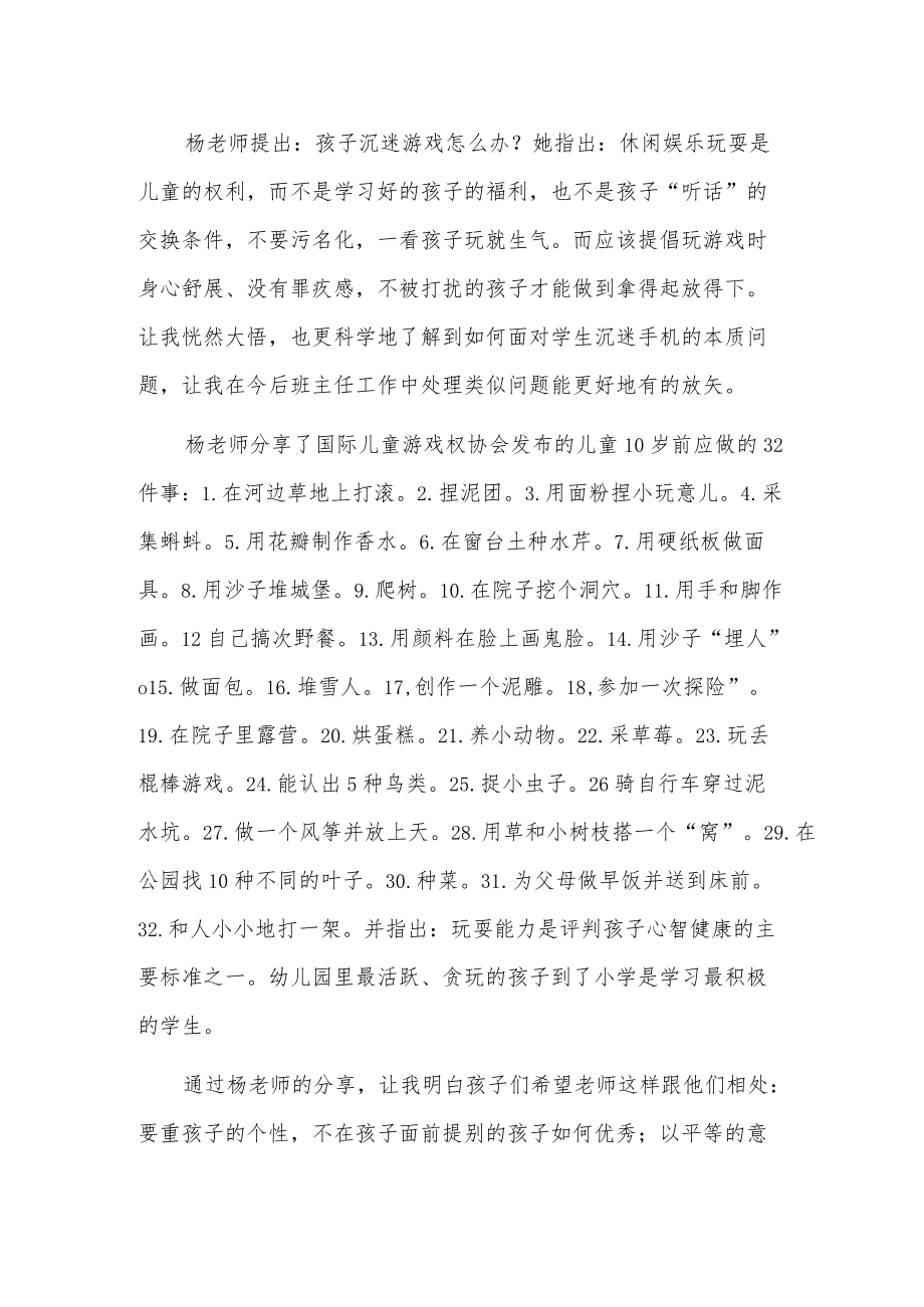 “家校社协同育人”主题论坛学习心得材料.docx_第2页