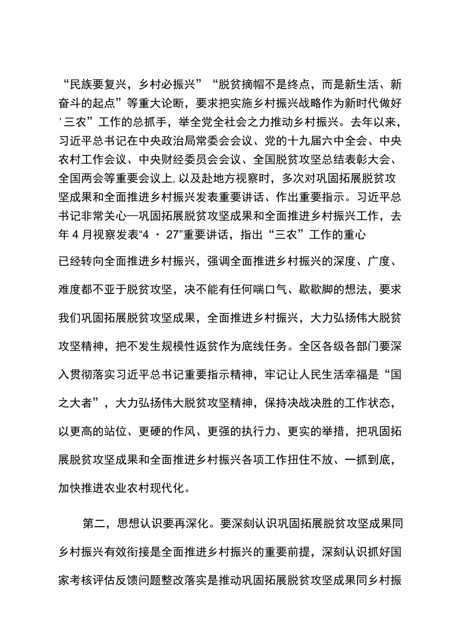 全面推进乡村振兴暨考核评估反馈问题整改工作动员部署会讲话提纲全面推进乡村振兴暨考核评估反馈问题整改工作动员部署会讲话提纲.docx_第2页