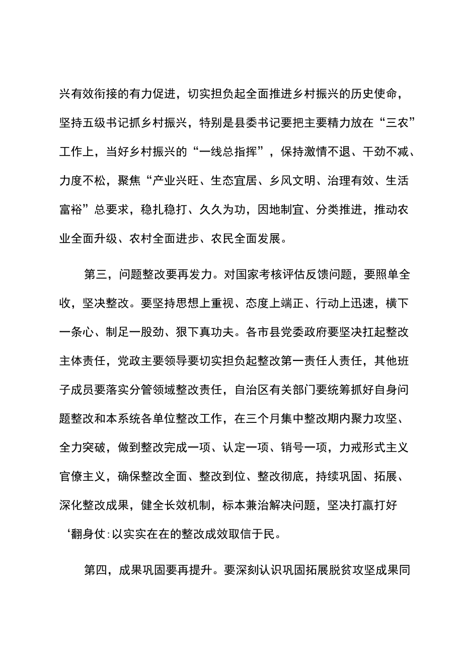 全面推进乡村振兴暨考核评估反馈问题整改工作动员部署会讲话提纲全面推进乡村振兴暨考核评估反馈问题整改工作动员部署会讲话提纲.docx_第3页