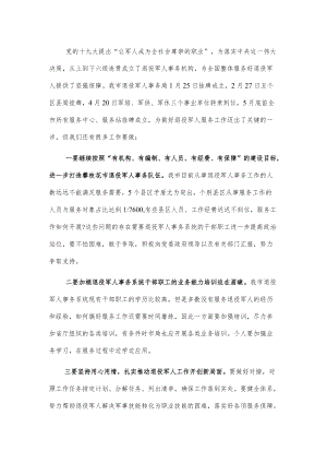 关于如何做好退役军人服务管理工作的思考2篇.docx