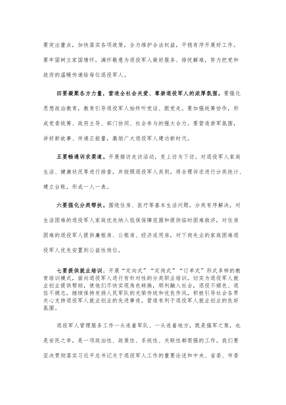 关于如何做好退役军人服务管理工作的思考2篇.docx_第2页