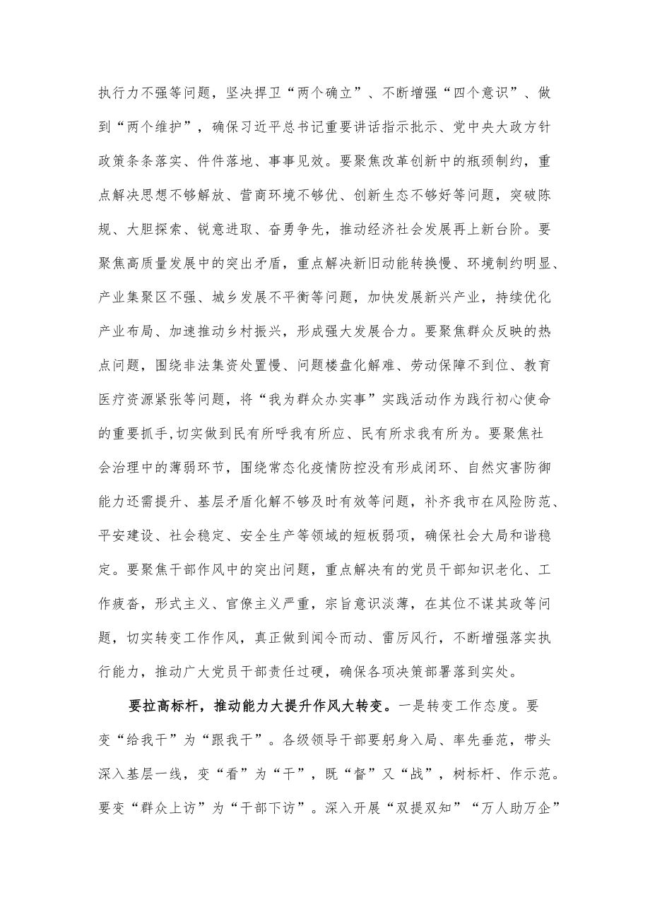 全市能力作风建设推进会发言.docx_第2页