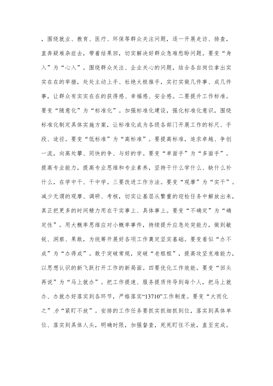 全市能力作风建设推进会发言.docx_第3页