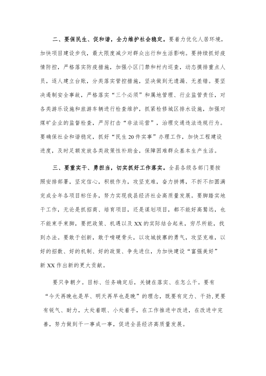 x县20xx当前经济运行分析会发言.docx_第2页