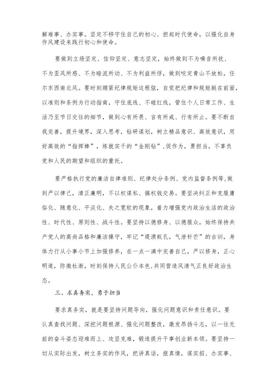 “作风怎么看、工作怎么干”大讨论发言材料.docx_第2页