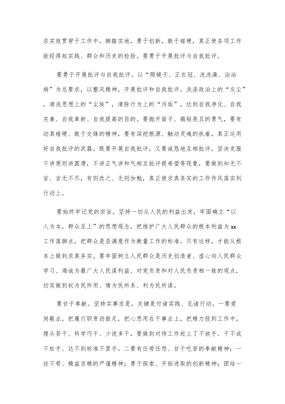 “作风怎么看、工作怎么干”大讨论发言材料.docx_第3页