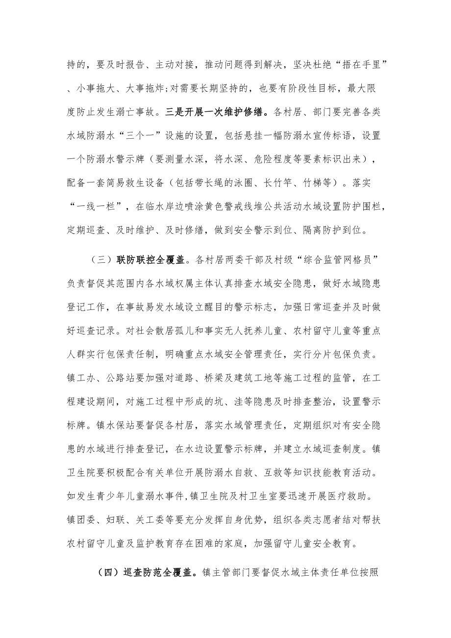 xx镇预防青少儿童溺水专项行动工作实施方案.docx_第3页