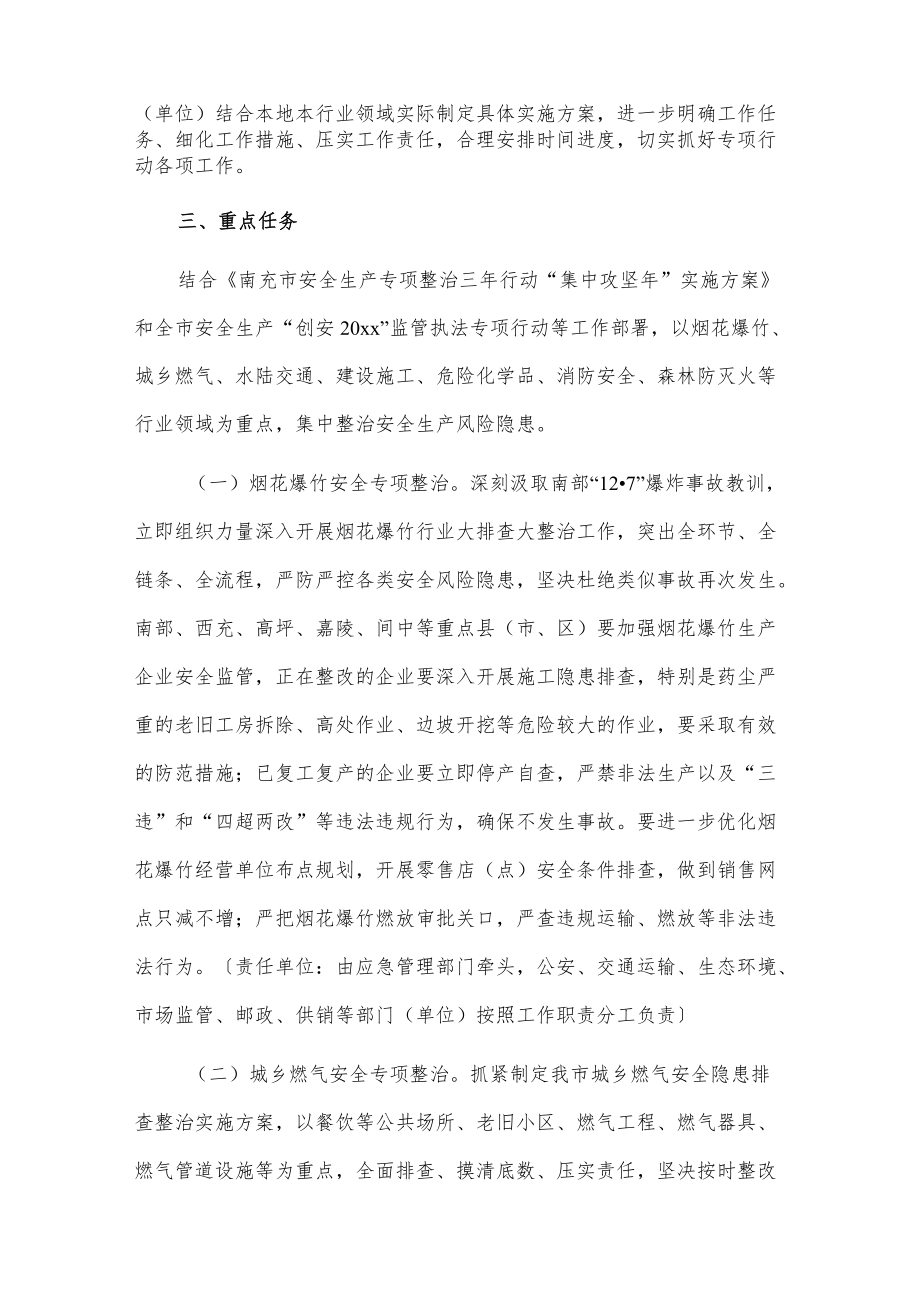 全市安全生产大排查大整治大执法大提升专项行动方案.docx_第2页