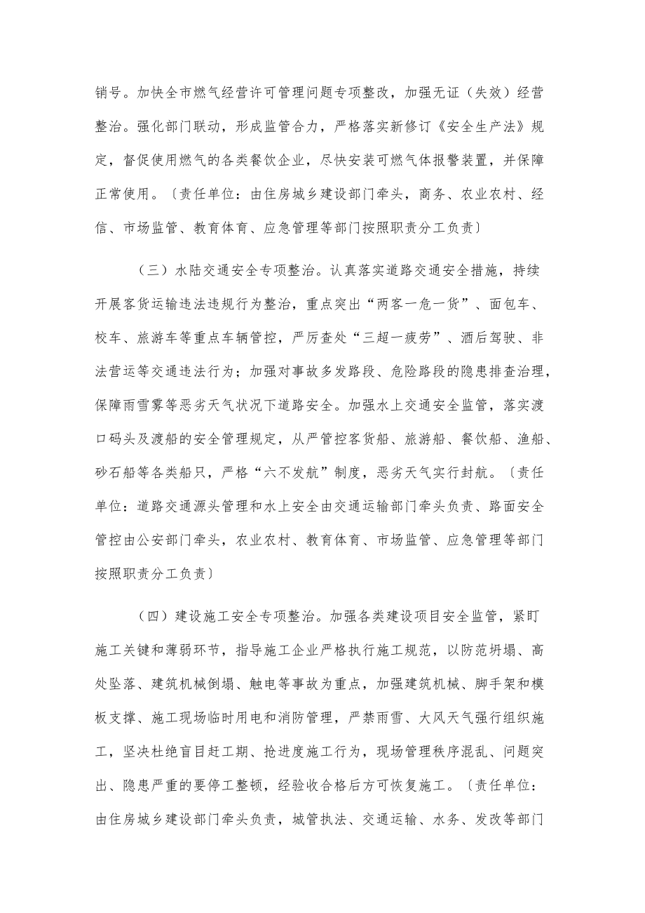 全市安全生产大排查大整治大执法大提升专项行动方案.docx_第3页