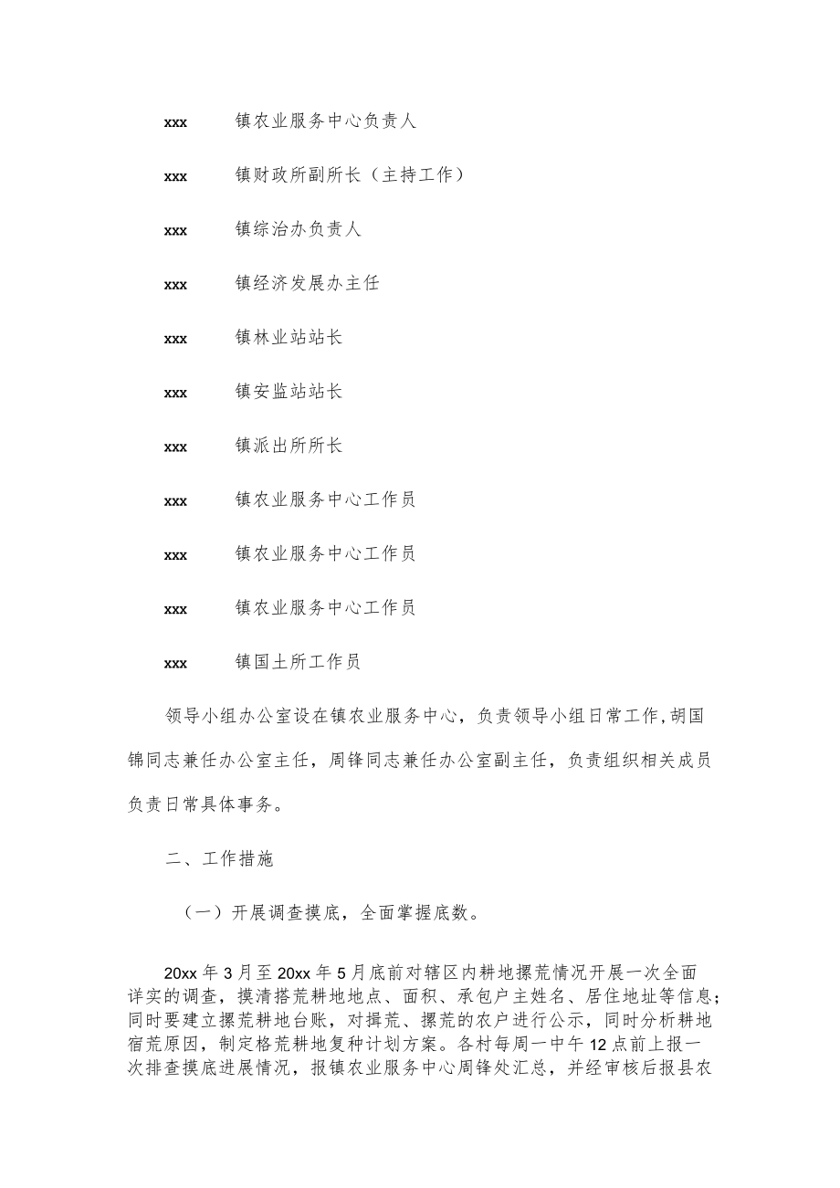 xx镇治理耕地撂荒工作实施方案.docx_第2页