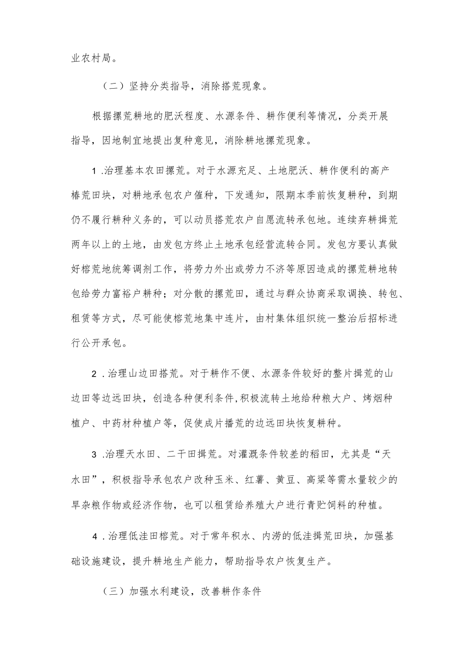 xx镇治理耕地撂荒工作实施方案.docx_第3页